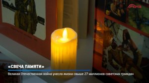 КРТВ. «Свеча памяти»
