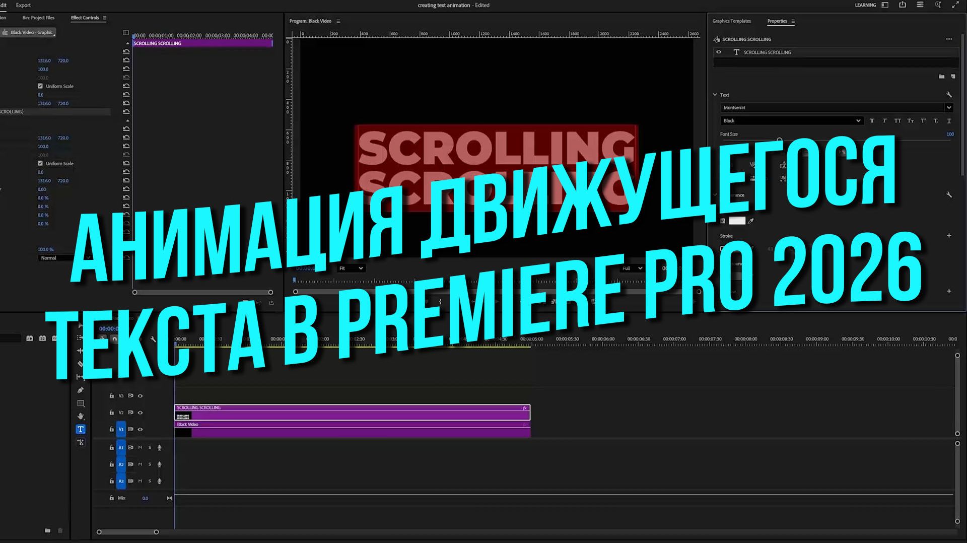 Плавная анимация движущегося текста в Premiere Pro 2026