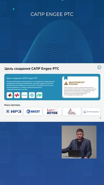 САПР Engee РТС смотреть онлайн