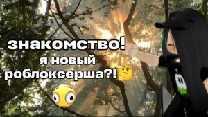 Знакомство *извините за такое видео*🥲