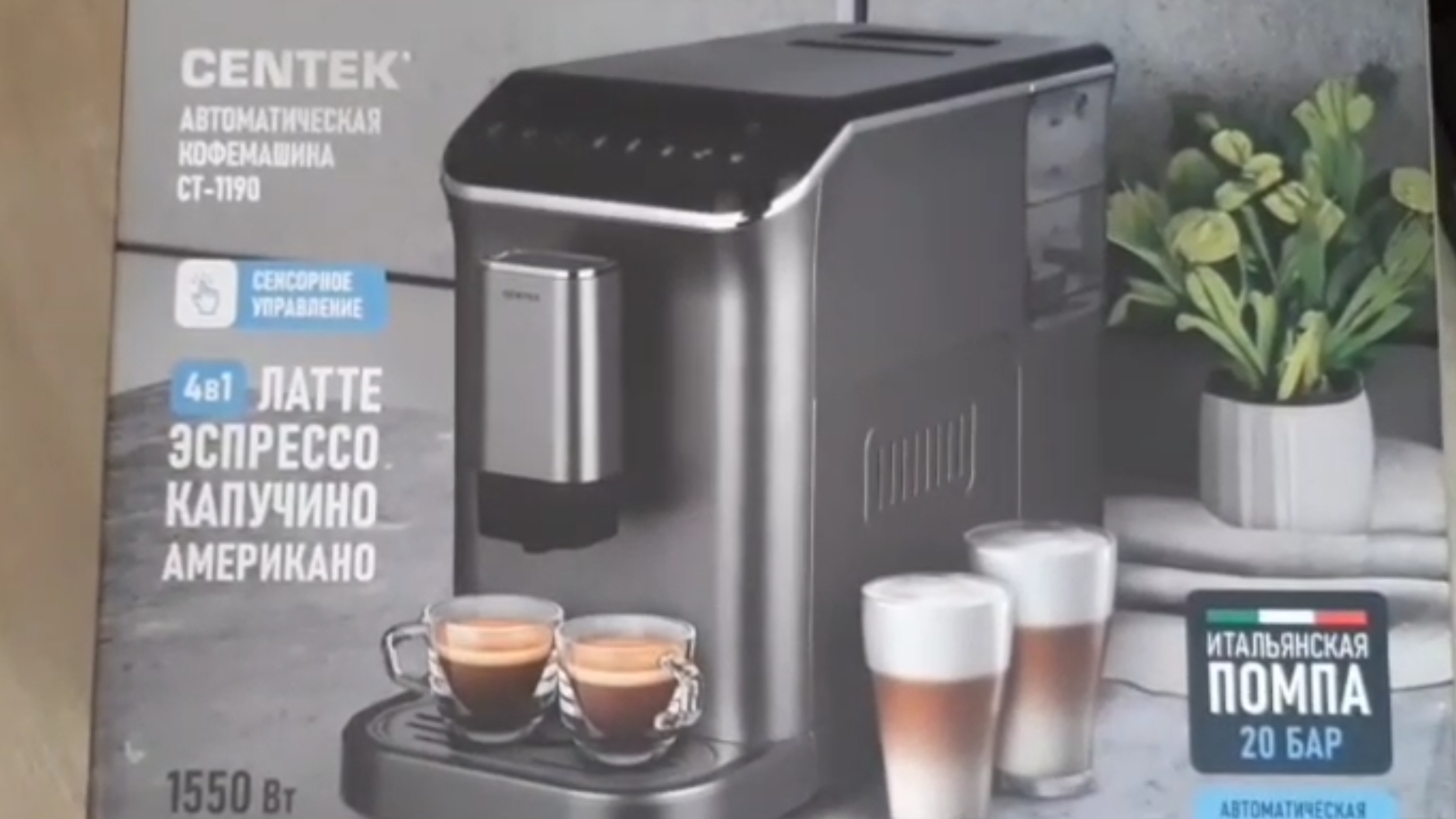 Кофемашина СЕNTEK CT-1190 смотреть онлайн