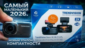 САМЫЙ МАЛЕНЬКИЙ 2026?! Или нет? Обзор крошечного TrendVision Nano 2K CPL GPS (тест записи ночь/день)