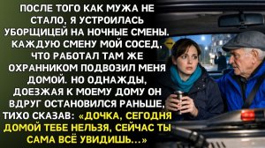 Истории из жизни|Сосед постоянно подвозил домой, но|Аудиорассказы|Аудиокниги|Реальные истории
