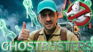 Кто тут НАСТОЯЩИЙ Охотник за привидениями? ☠️ Ghostbusters: The Video Game Remastered #стрим 3