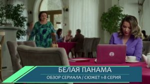 Белая панама 1-8 серии: секрет старой лодочной станции - обзор сюжета сериала