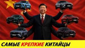 САМЫЕ НАДЕЖНЫЕ КИТАЙСКИЕ АВТО 2026 В РОССИИ, КОТОРЫЕ ЛОМАЮТСЯ РЕЖЕ ВСЕГО