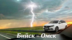 Сибирская буря на трассе: Едем из Бийска до Омска #14
