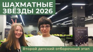 Шахматные звёзды 2026. 14 июня 2026 года