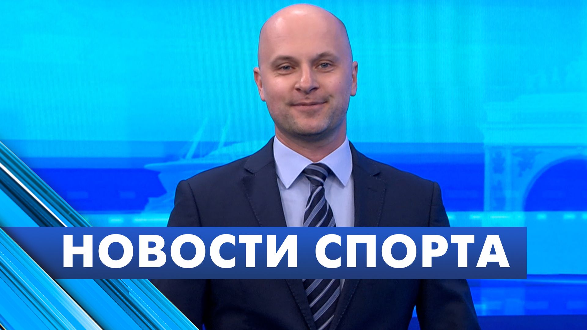 Новости спорта / 15 июня