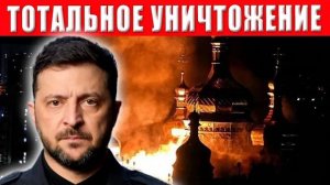 БЕДСТВИЕ НАЦИОНАЛЬНОГО МАСШТАБА! Киев, Харьков, Днепр стирают мощными ударами