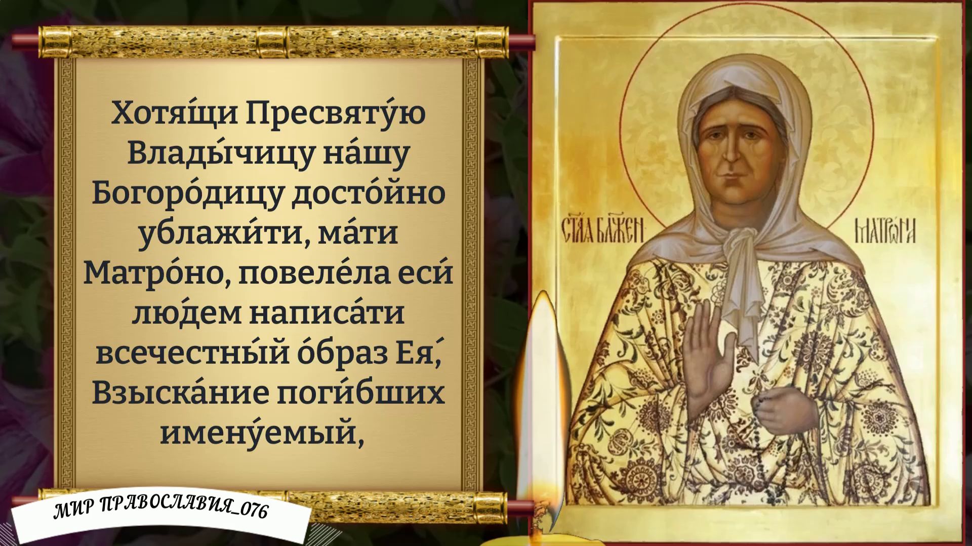 Молитва Матроне Московской. Православие. смотреть онлайн