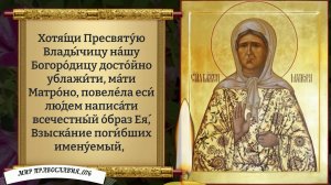 Молитва Матроне Московской. Православие.
