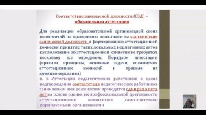 Аттестация на отлично День1 урок 2 Аттестация на соответствие занимаемой должности