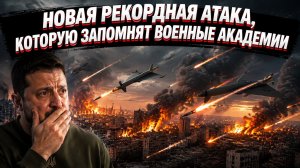 Полная демилитаризация за сутки: стратегический удар, оставляющий врага без техники и резервов.
