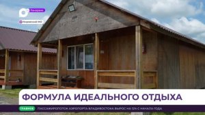 Панорама. Новости Приморского края 16.06.2026