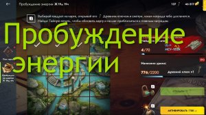 Пробуждение энергии