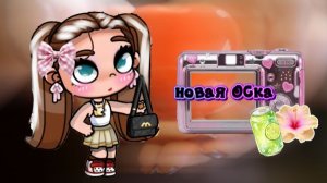 NEW ОС!🥥
