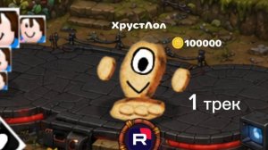 Остров Рутуберов—ХрустЛол