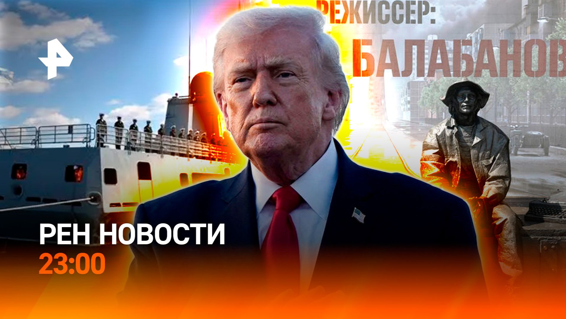 Инцидент с "Адмиралом Григоровичем" / Чего Европа боится на саммите G7 / РЕН НОВОСТИ 16.06, 23:00 смотреть онлайн