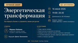 Эхо конференции регрессологов - что ожидать? Прямой эфир с Мариной Кейлиной