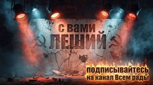 ШТУРМОВИК вернулся с того света /// Звонок Маме / 18+