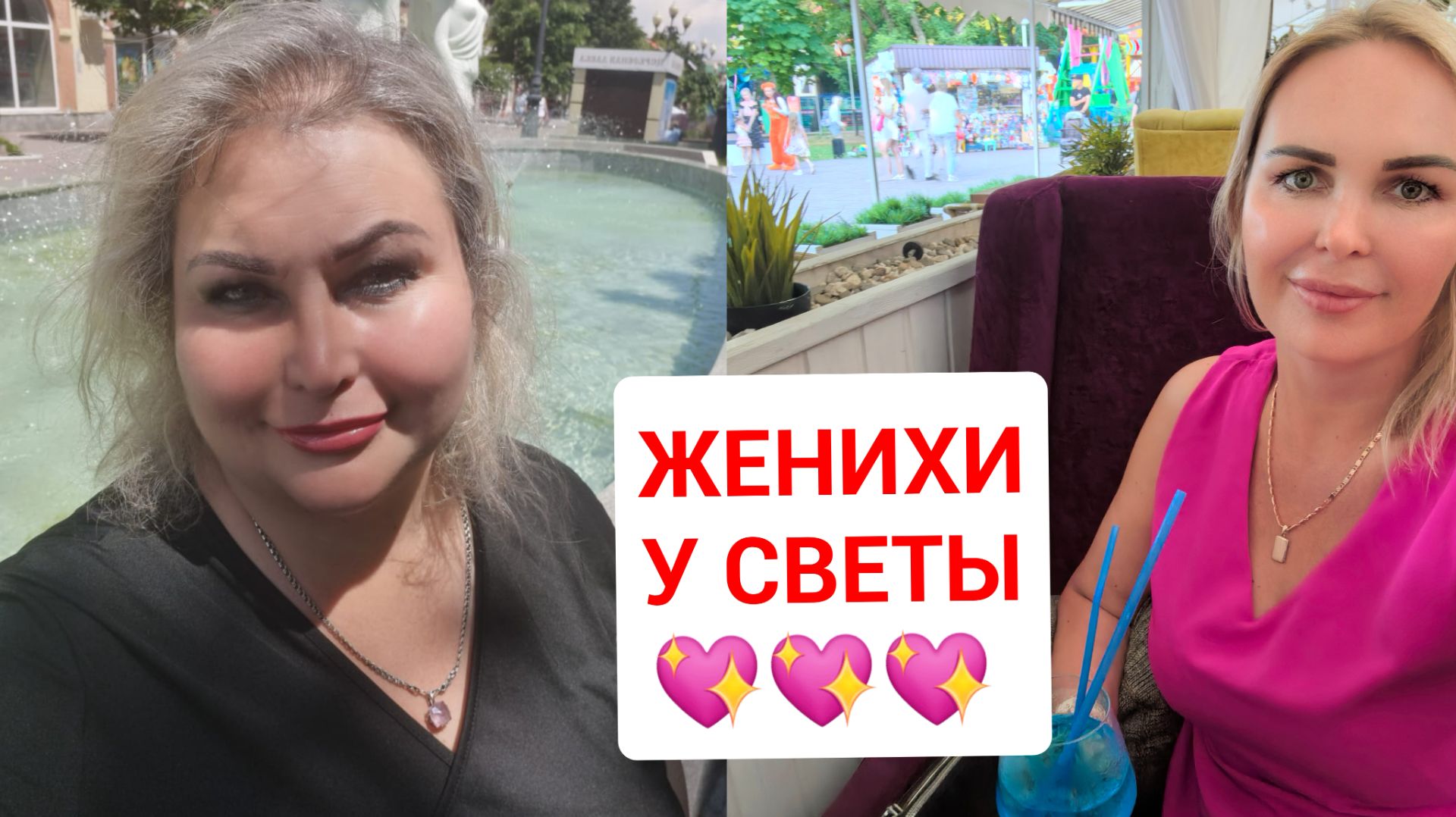 У СВЕТЫ ПОЯВИЛИСЬ ЖЕНИХИ смотреть онлайн