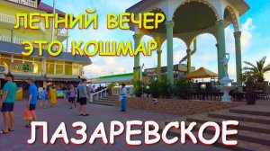Лазаревское сочи,Лазаревское сегодня,Лазаревское море, Лазаревское обзор, Лазаревское погода