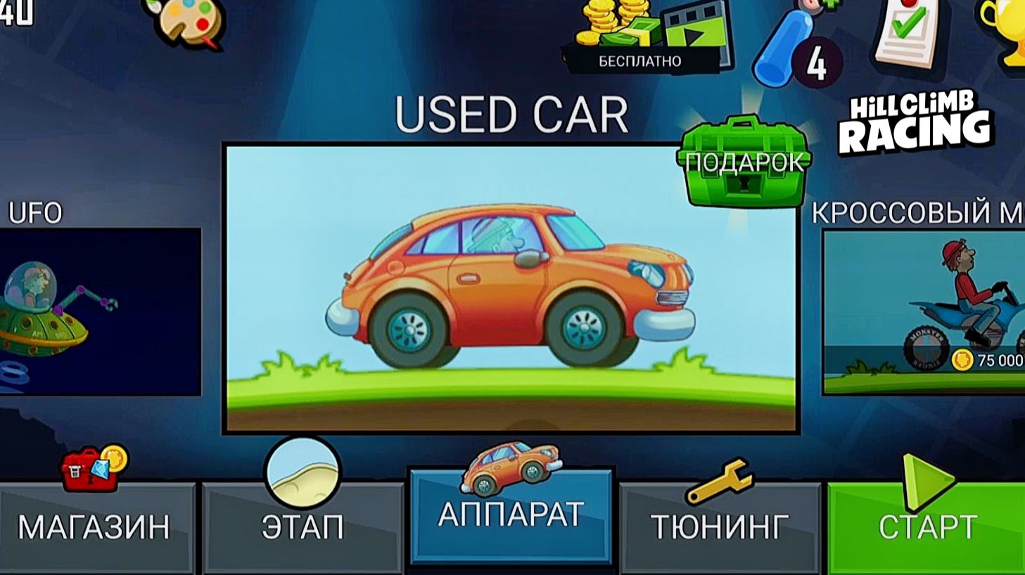 Приобрёл новую технику USED CAR - Hill Climb Racing смотреть онлайн
