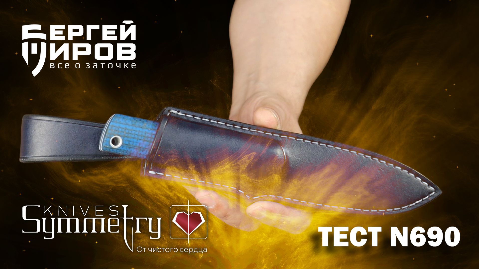 Symmetry Knives. Обзор, тест и сравнение 3-х видов финиша. смотреть онлайн