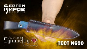 Symmetry Knives. Обзор, тест и сравнение 3-х видов финиша.