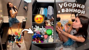 Первая УБОРКА в ВАННОЙ 🛀🤩 после ПЕРЕЕЗДА