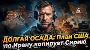 🤯Меркурис и Христофороу | Сценарий Сирии 2.0: США готовят Ирану затяжную осаду - как это будет?