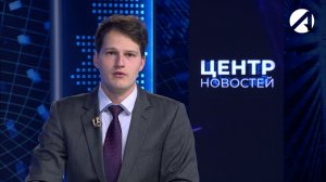 Центр новостей. Вечерний выпуск | 16 июня 2026