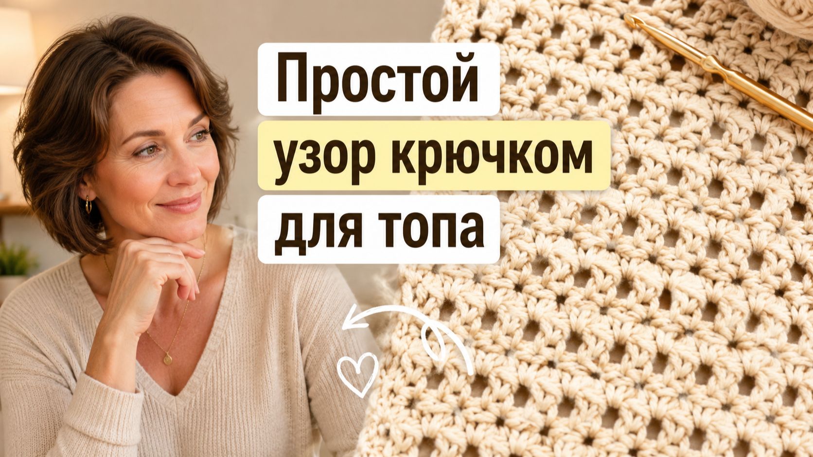 Простой узор крючком для летнего топа (быстро и красиво) | Вязание для начинающих смотреть онлайн