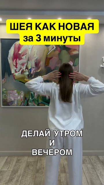 Для шеи