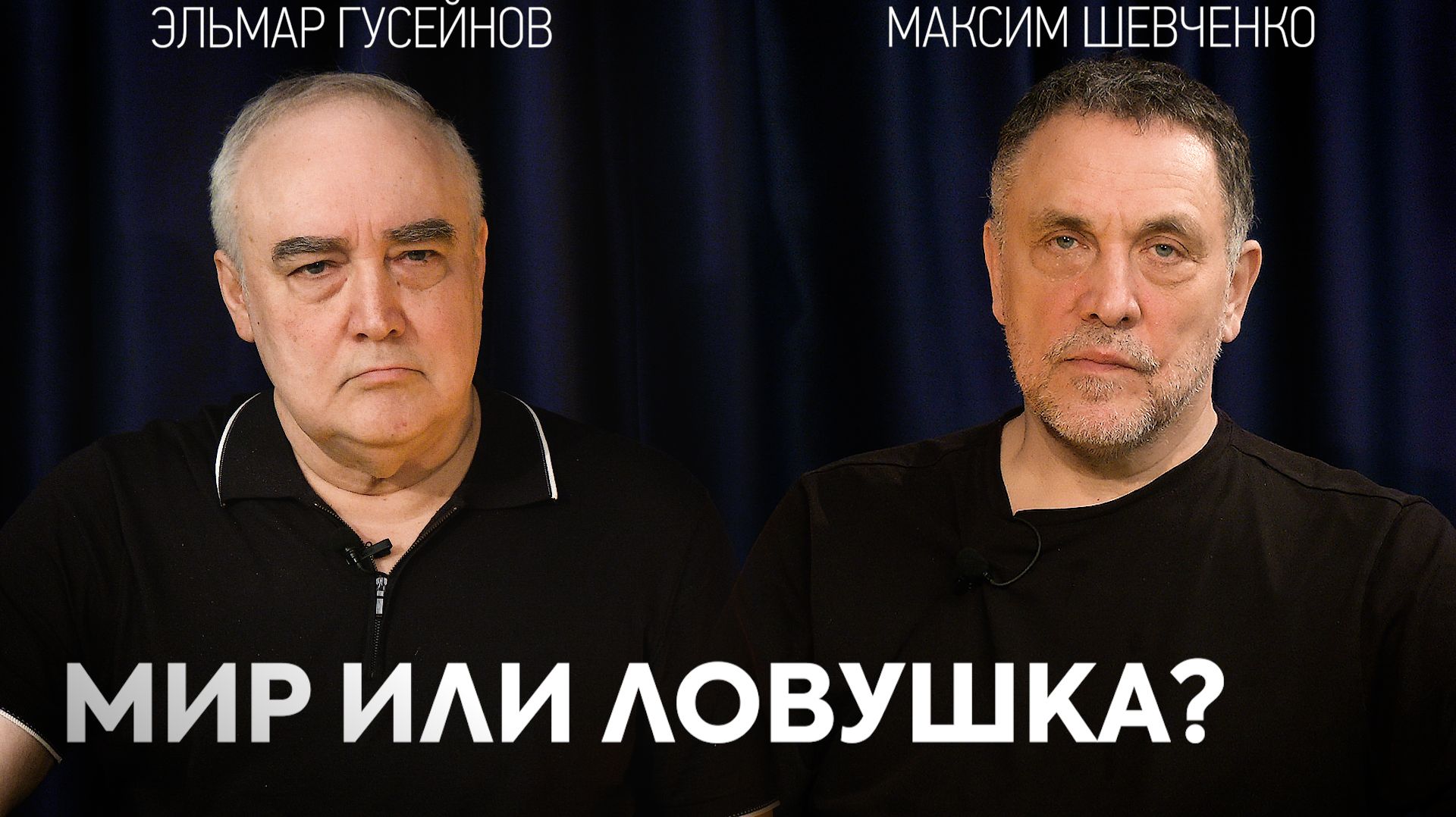 Иран и США. Скрытая цена сделки. Меморандум о перемирии. Максим Шевченко смотреть онлайн