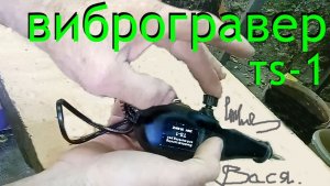Гравер.Обзор..Тест.