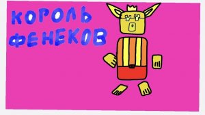 два моих арта для короля феников и прикольный Эдит