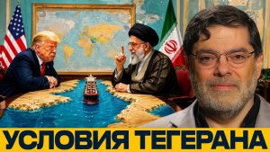 Переговоры США и Иранa кто диктует условия сейчас - Мухаммед Маранди