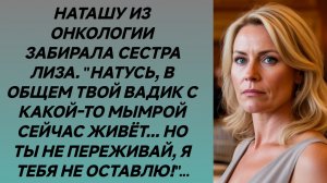 Истории из жизни/Твой муж живёт с какой-то мымрой/Аудиорассказы/Жизненные истории/Рассказы реальные