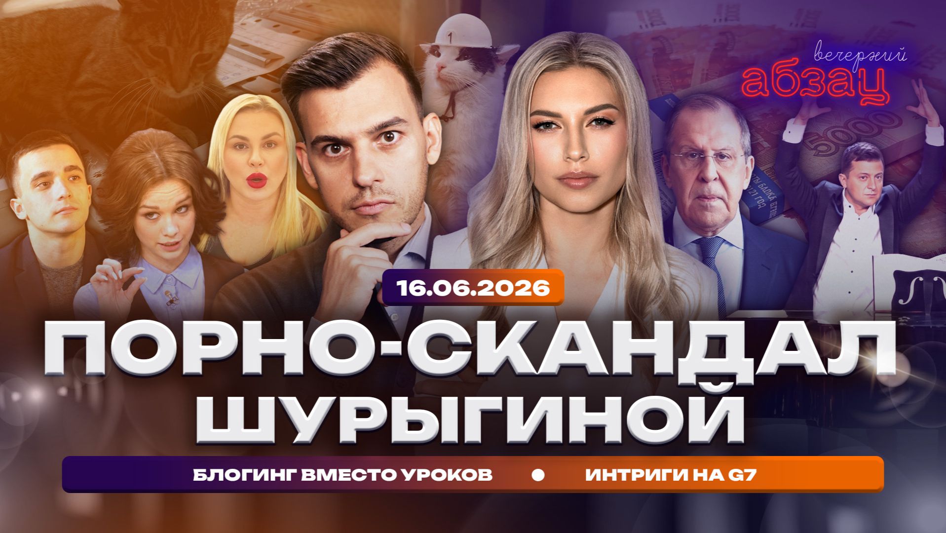 Громкое дело Шурыгиной. Блогинг вместо уроков. Интриги на G7 смотреть онлайн