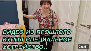 САМВЕЛ АДАМЯН, ПО ПРОСЬБАМ ЗРИТЕЛЕЙ, КУПИЛ СПЕЦИАЛЬНОЕ УСТРОЙСТВО..