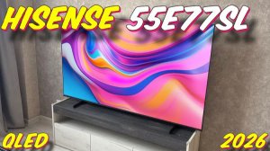 Телевизор Hisense 55E77SL 2026