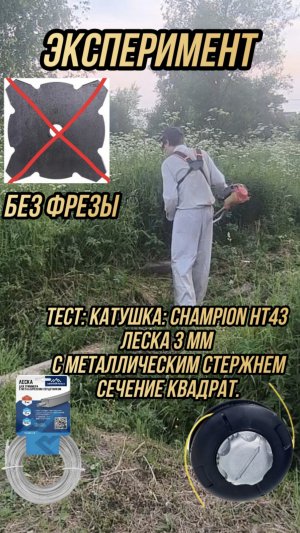 Леска 3 мм сечение квадрат, с металлическим стержнем. заменит фрезу?