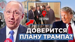 Полный хаос настоящая причина, по которой Трамп передумал насчёт Ирана