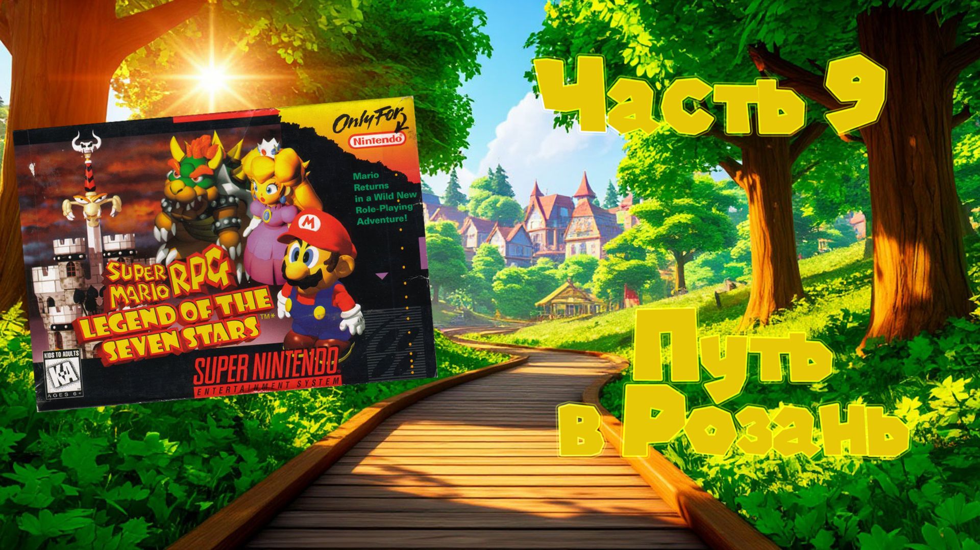 Super Mario RPG: Legend of the Seven Stars (SNES, 1996) - Часть 9: Путь в Розань