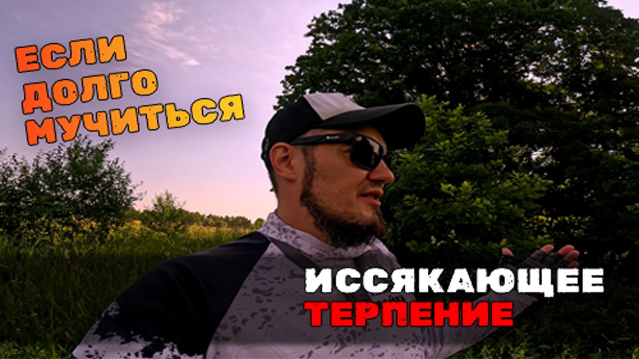 Открытие сезона. Попытка №4. Рыбалка на спиннинг