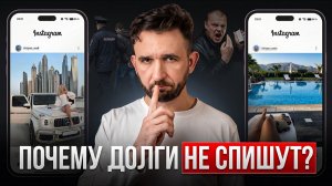 Вот почему ты ОСТАНЕШЬСЯ С ДОЛГАМИ после банкротства