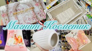🧲МАГНИТ КОСМЕТИК РАДУЕТ АССОРТИМЕНТОМ И ЦЕНАМИ💝🛍️ОБЗОР ПОЛОЧЕК #счастьеесть #магниткосметик