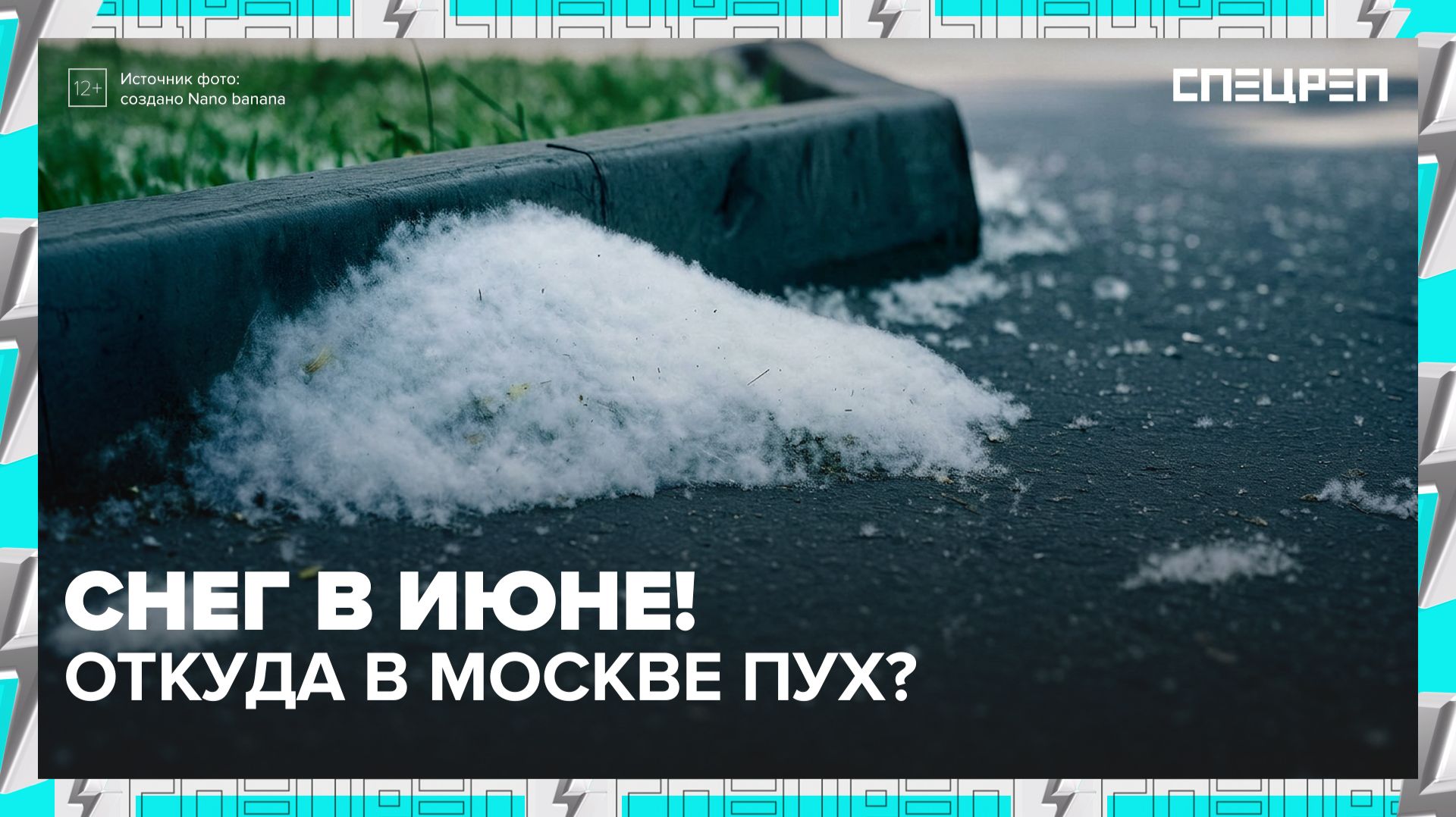 СТРАДАНИЯ АЛЛЕРГИКА | Топольный пух убивает кондиционеры | Спецреп смотреть онлайн